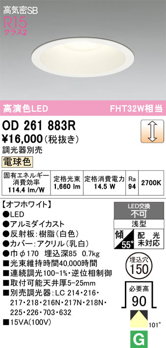 オーデリック　ダウンライト　OD261883R
