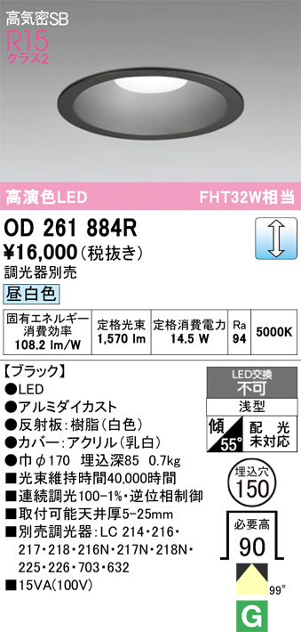 オーデリック　ダウンライト　OD261884R