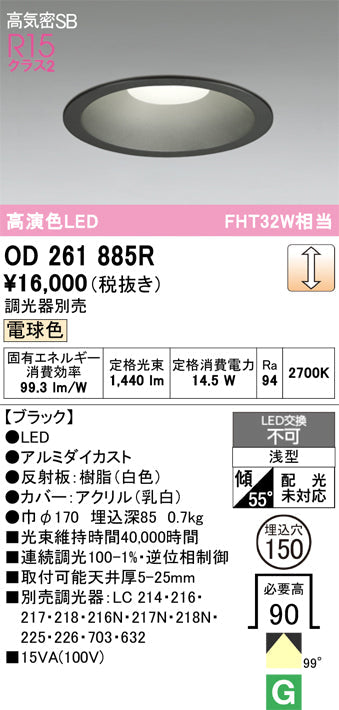 オーデリック　ダウンライト　OD261885R