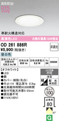 オーデリック　ダウンライト　OD261886R