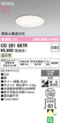 オーデリック　ダウンライト　OD261887R