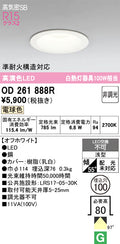 オーデリック　ダウンライト　OD261888R