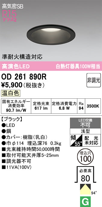 オーデリック　ダウンライト　OD261890R