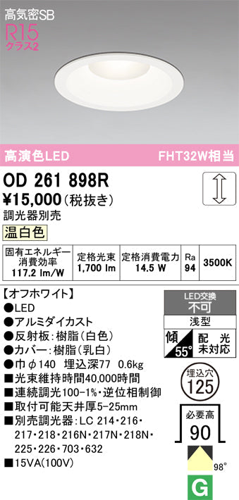 オーデリック　ダウンライト　OD261898R