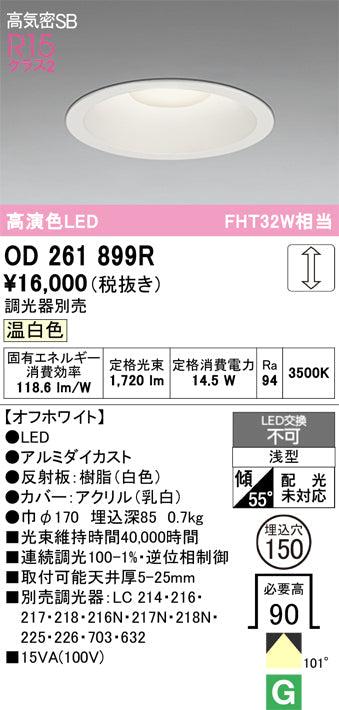 オーデリック　ダウンライト　OD261899R