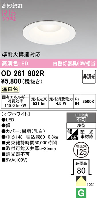 オーデリック　ダウンライト　OD261902R