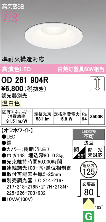 オーデリック　ダウンライト　OD261904R