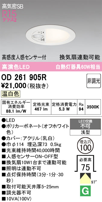 オーデリック　ダウンライト　OD261905R