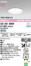 オーデリック　ダウンライト　OD261906R