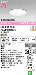 オーデリック　ダウンライト　OD261908R