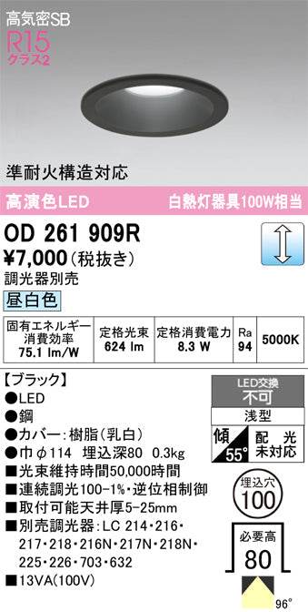 オーデリック　ダウンライト　OD261909R