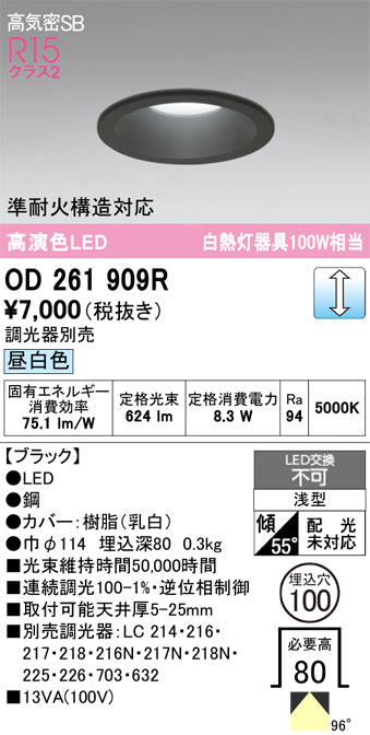 オーデリック　ダウンライト　OD261909R