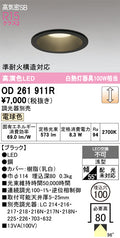 オーデリック　ダウンライト　OD261911R