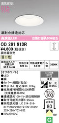 オーデリック　ダウンライト　OD261913R