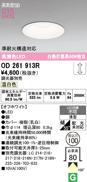 オーデリック　ダウンライト　OD261913R