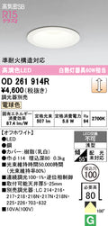 オーデリック　ダウンライト　OD261914R