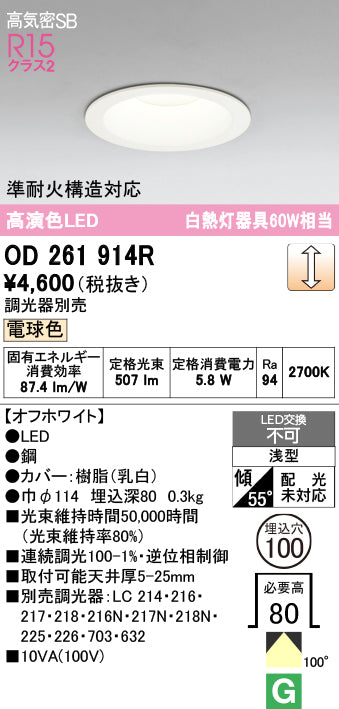 オーデリック　ダウンライト　OD261914R