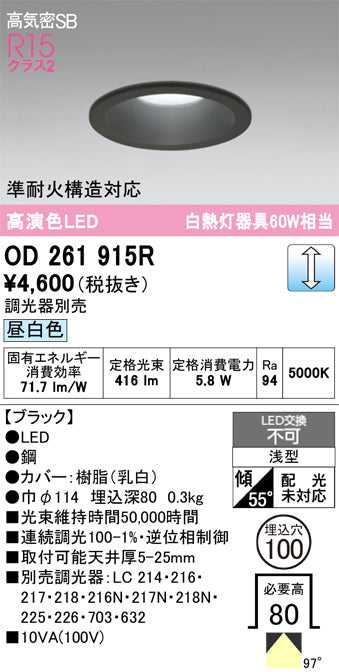 オーデリック　ダウンライト　OD261915R