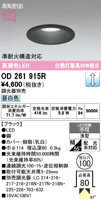 オーデリック　ダウンライト　OD261915R