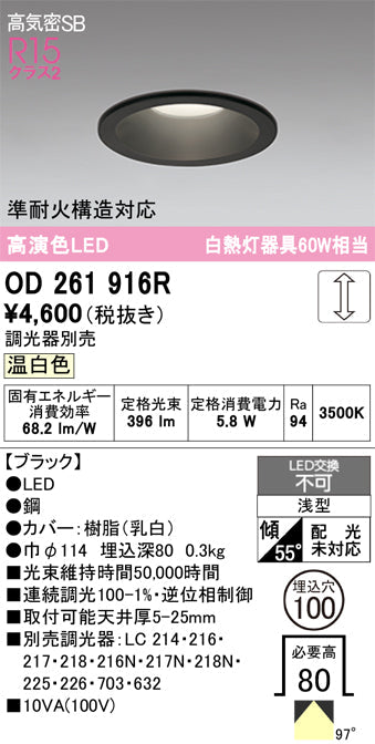 オーデリック　ダウンライト　OD261916R