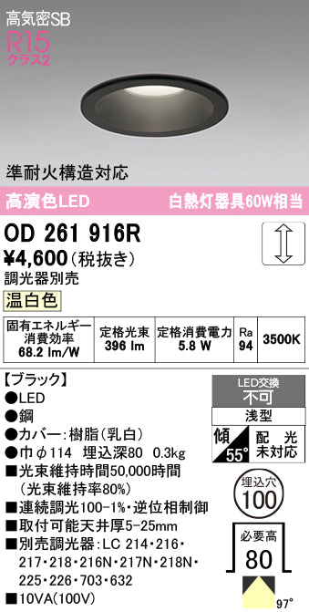 オーデリック　ダウンライト　OD261916R