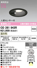 オーデリック　ダウンライト　OD261943R