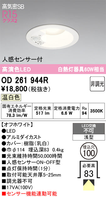 オーデリック　ダウンライト　OD261944R