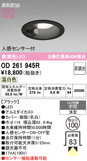 オーデリック　ダウンライト　OD261945R