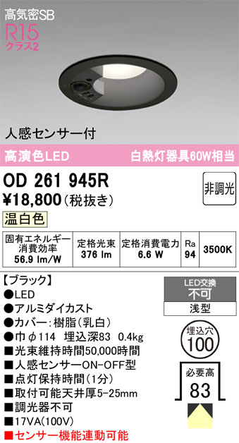 オーデリック　ダウンライト　OD261945R