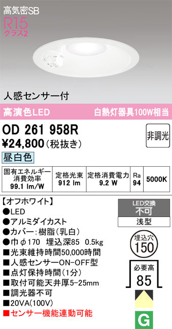 オーデリック　ダウンライト　OD261958R