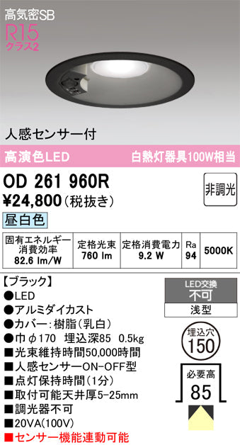オーデリック　ダウンライト　OD261960R