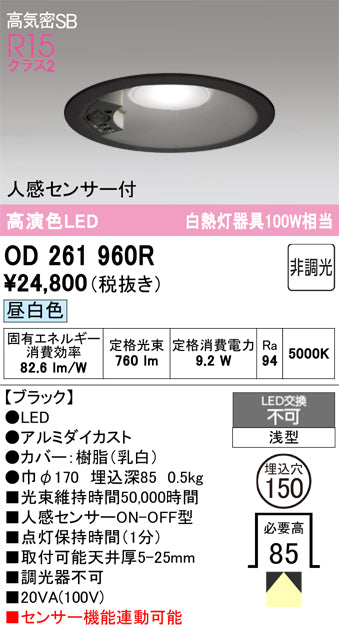 オーデリック　ダウンライト　OD261960R