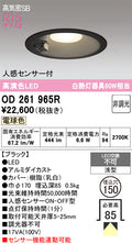 オーデリック　ダウンライト　OD261965R