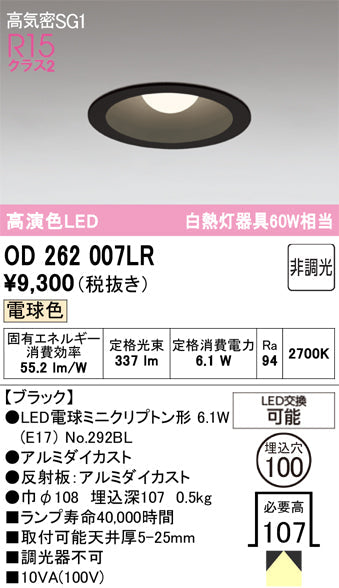 オーデリック　ダウンライト　OD262007LR