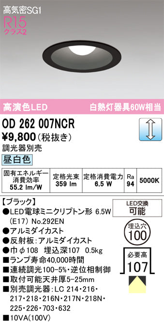 オーデリック　ダウンライト　OD262007NCR