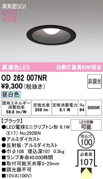 オーデリック　ダウンライト　OD262007NR