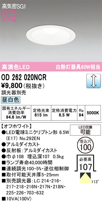 オーデリック　ダウンライト　OD262020NCR