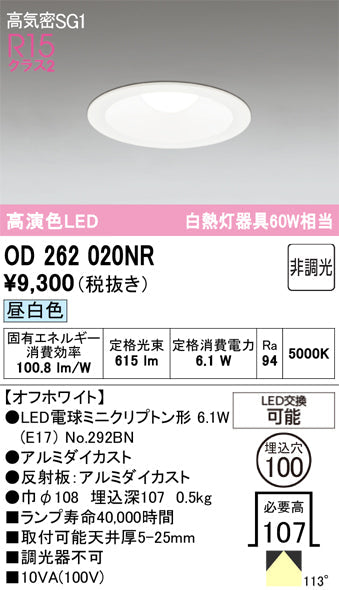 オーデリック　ダウンライト　OD262020NR