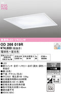 オーデリック　ベースライト　OD266019R