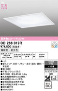 オーデリック　ベースライト　OD266019R