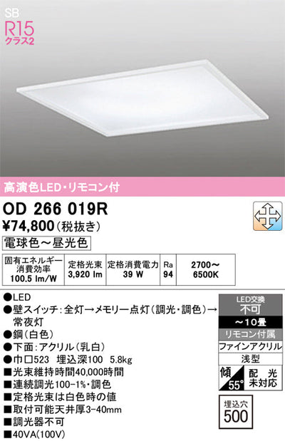 オーデリック　ベースライト　OD266019R