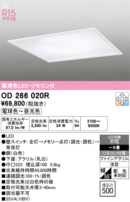 オーデリック　ベースライト　OD266020R