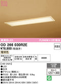 オーデリック　ベースライト　OD266030R2E