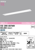 オーデリック　ベースライト　OD266097NR