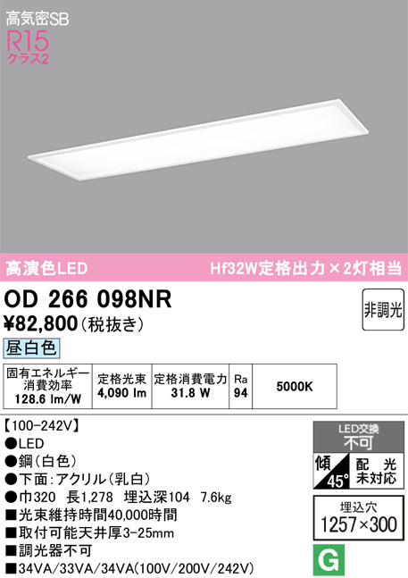 オーデリック　ベースライト　OD266098NR