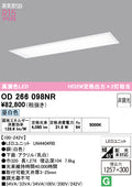 オーデリック　ベースライト　OD266098NR
