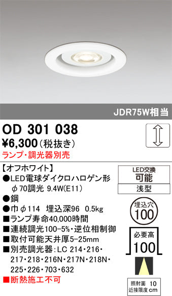 オーデリック　ダウンライト　OD301038