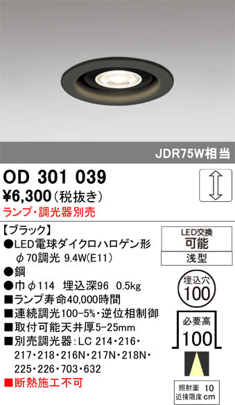 オーデリック　ダウンライト　OD301039