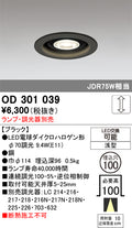 オーデリック　ダウンライト　OD301039