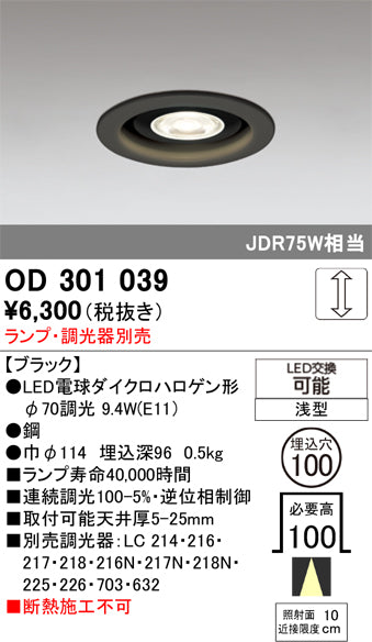 オーデリック　ダウンライト　OD301039